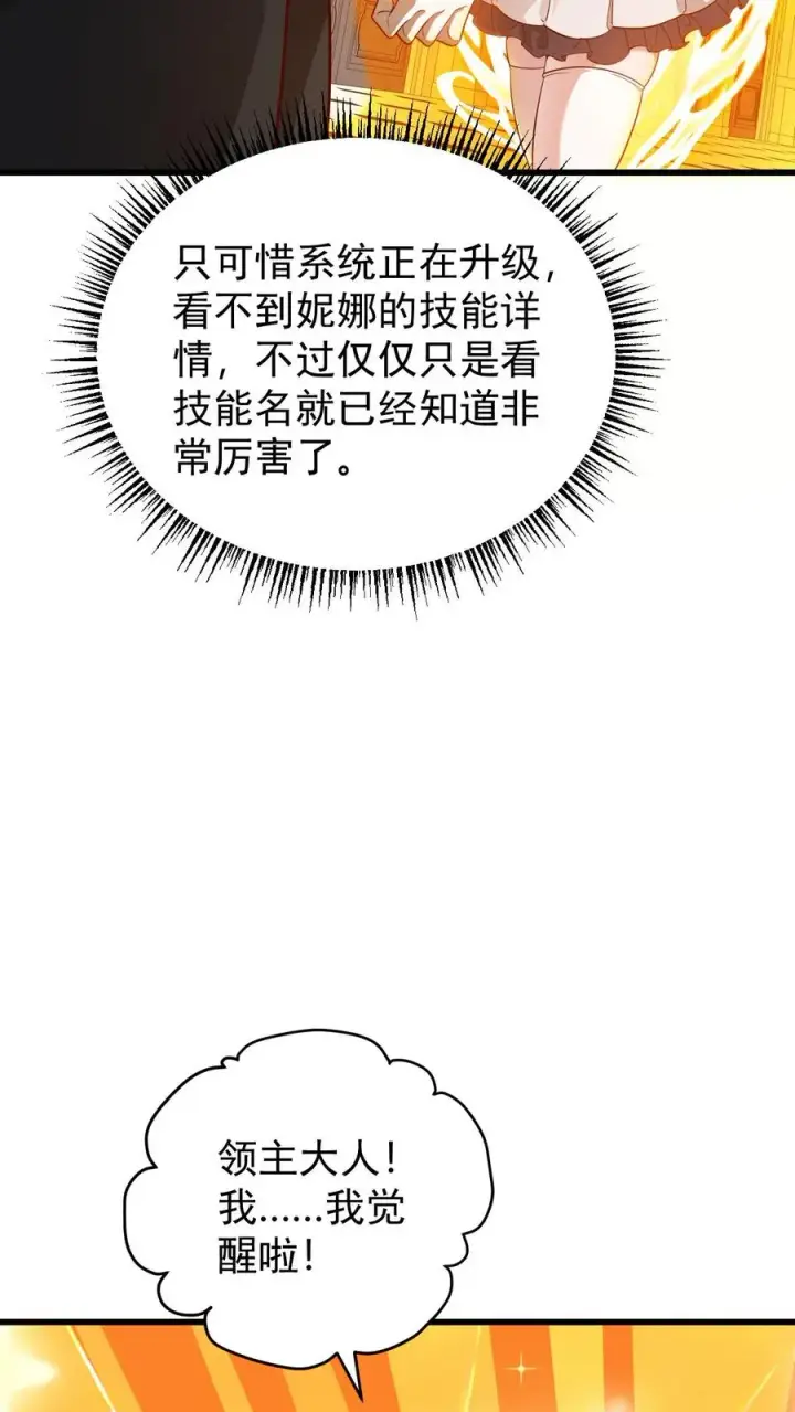 《反派领主：玩家和主角都想刀我》第145话 能力测试图8