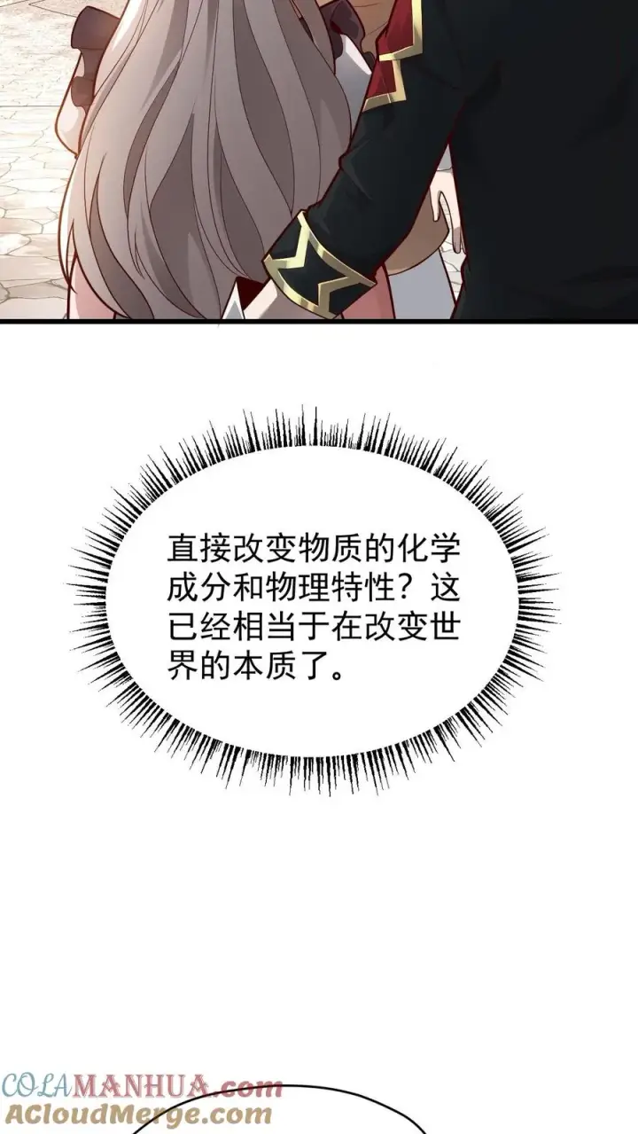 《反派领主：玩家和主角都想刀我》第146话 转化矿物图11