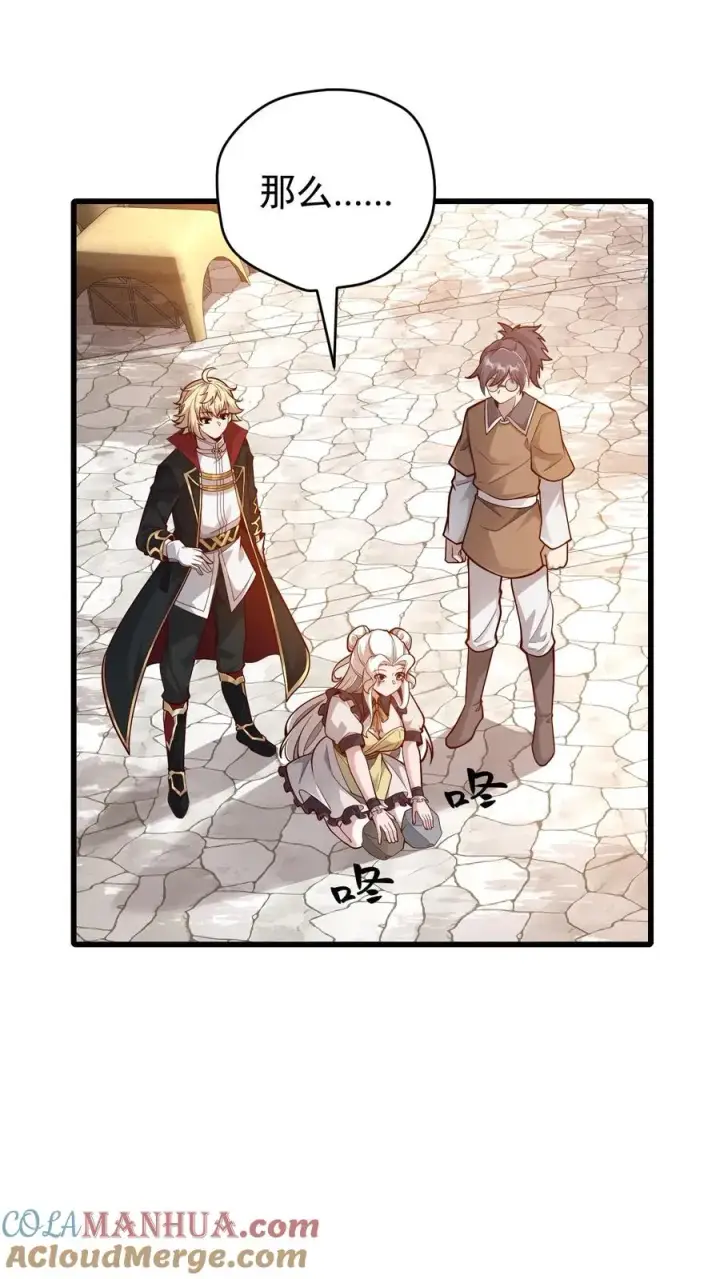 《反派领主：玩家和主角都想刀我》第146话 转化矿物图17