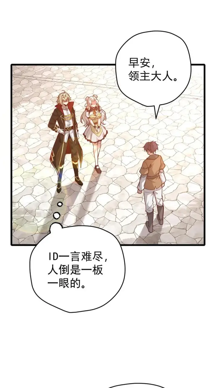 《反派领主：玩家和主角都想刀我》第146话 转化矿物图2