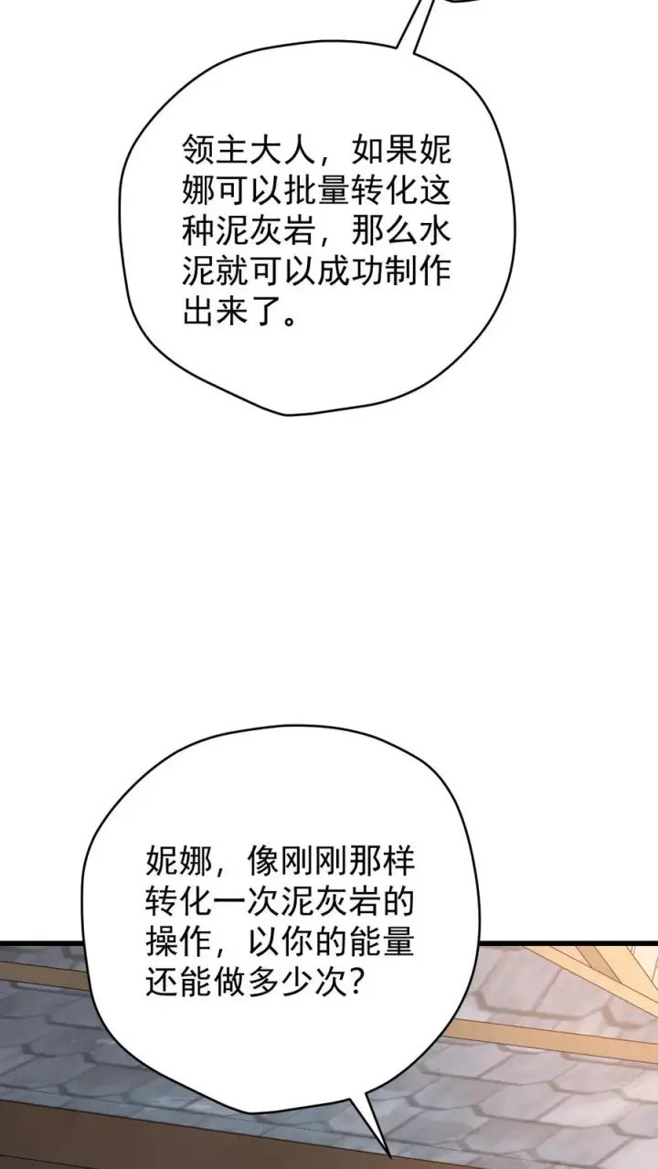 《反派领主：玩家和主角都想刀我》第146话 转化矿物图30