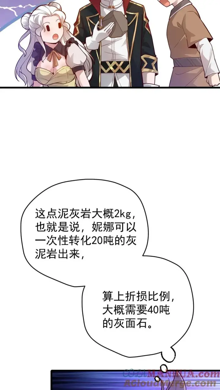 《反派领主：玩家和主角都想刀我》第146话 转化矿物图33