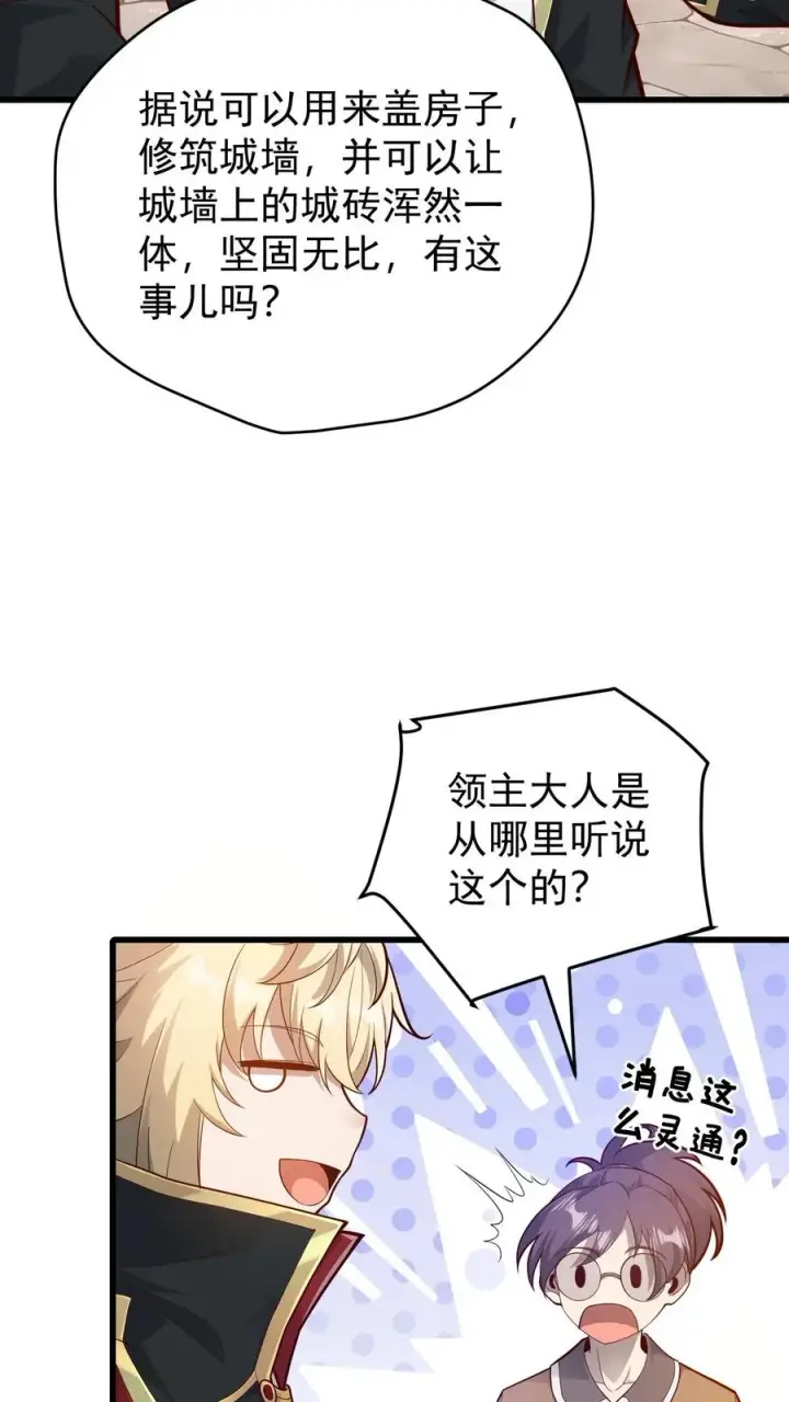 《反派领主：玩家和主角都想刀我》第146话 转化矿物图4