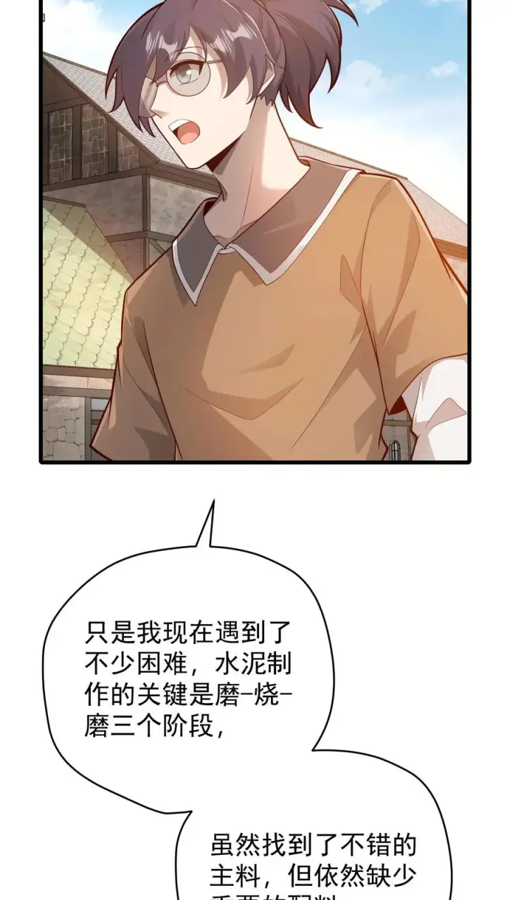 《反派领主：玩家和主角都想刀我》第146话 转化矿物图6