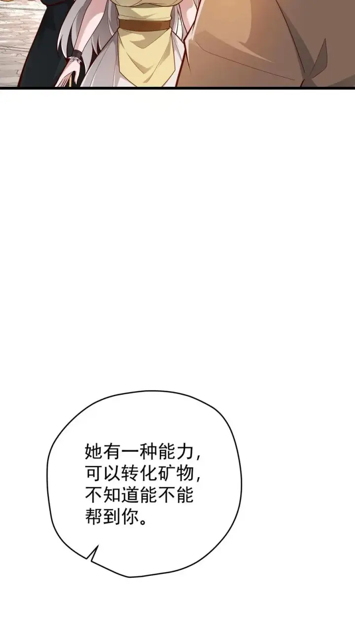 《反派领主：玩家和主角都想刀我》第146话 转化矿物图8