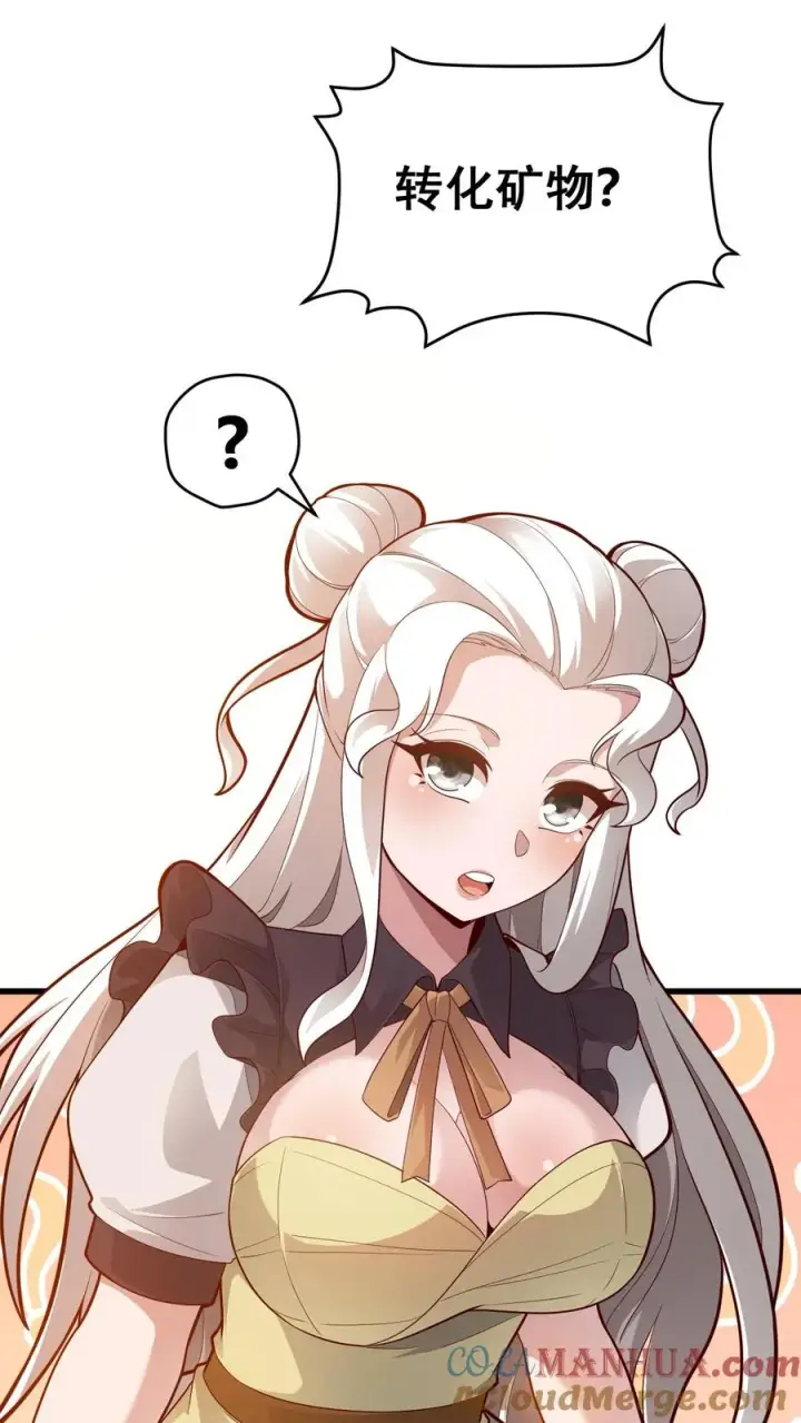 《反派领主：玩家和主角都想刀我》第146话 转化矿物图9