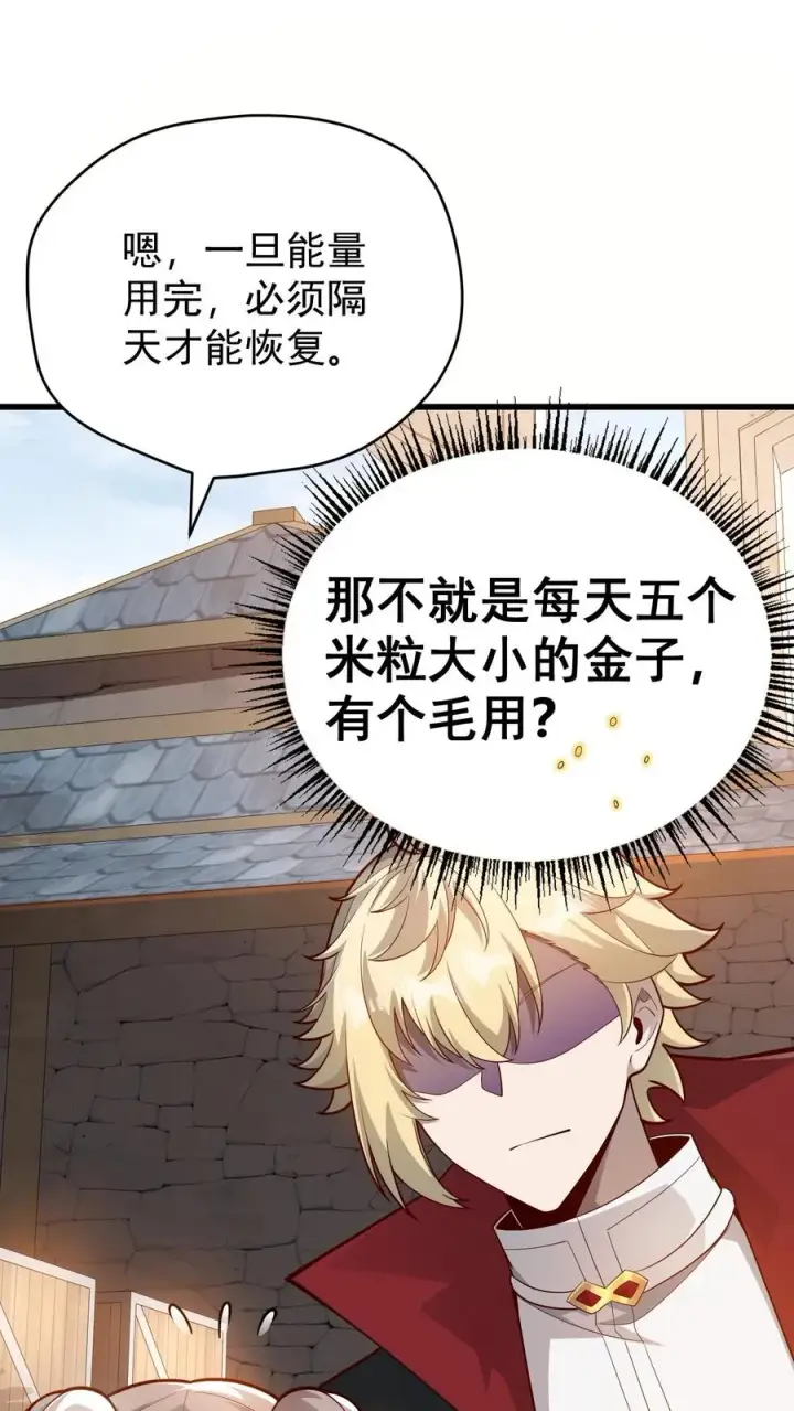 漫画《反派领主：玩家和主角都想刀我》第147话 稀缺人才第10张图