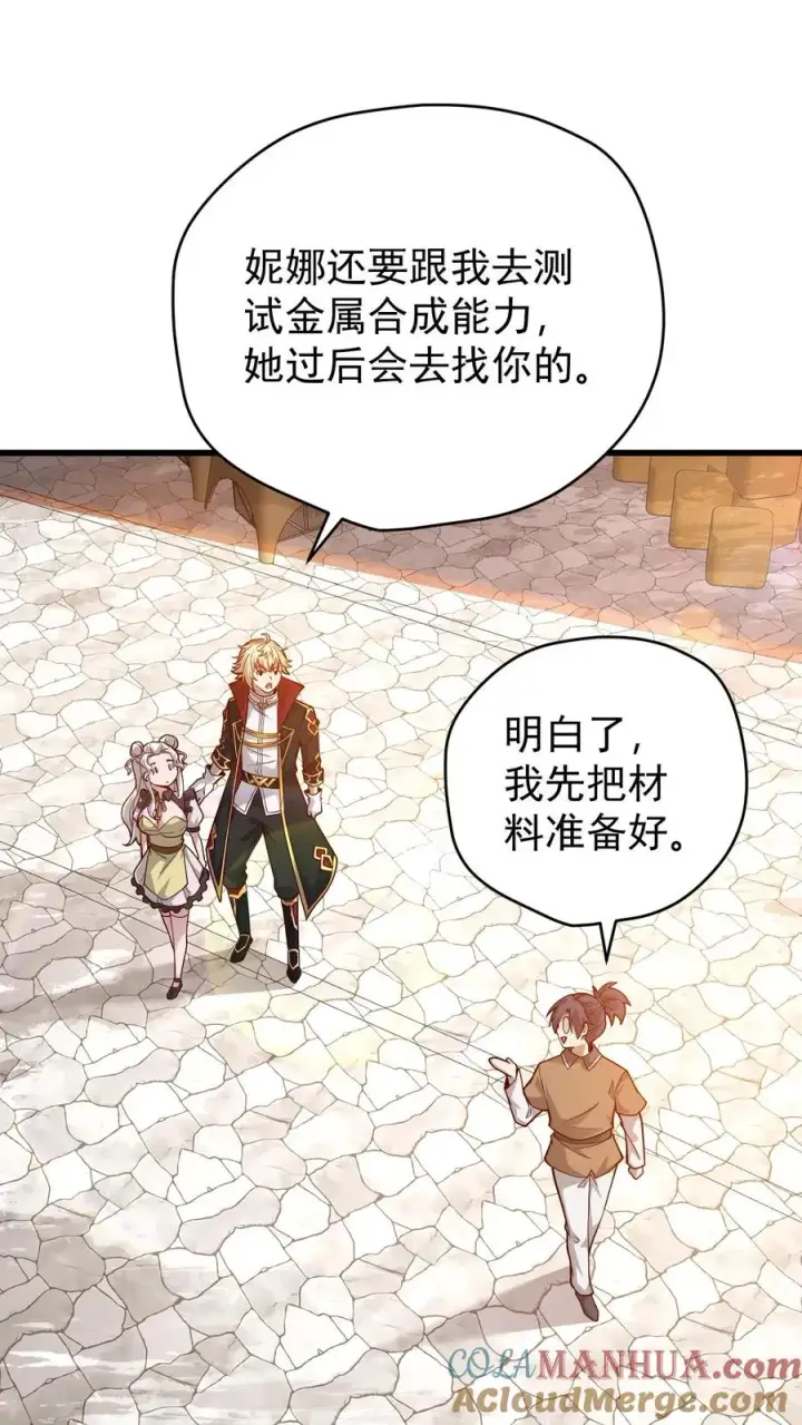 漫画《反派领主：玩家和主角都想刀我》第147话 稀缺人才第13张图