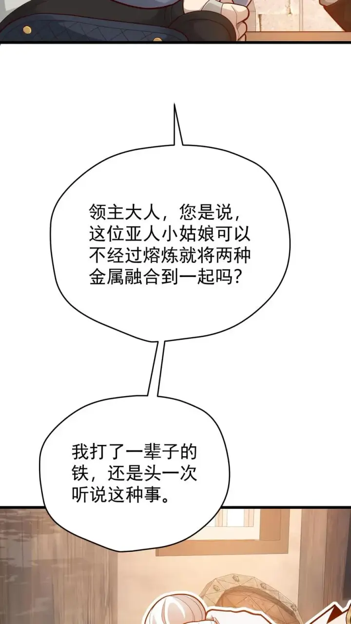 漫画《反派领主：玩家和主角都想刀我》第147话 稀缺人才第16张图