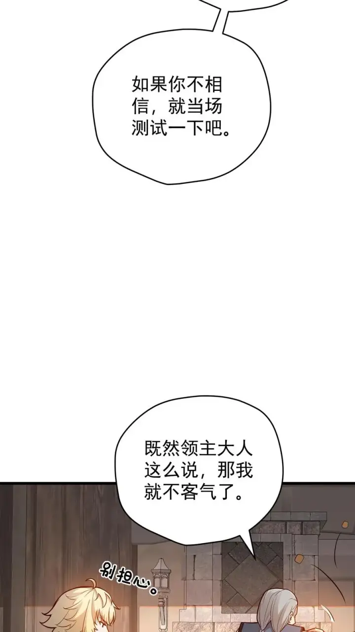 漫画《反派领主：玩家和主角都想刀我》第147话 稀缺人才第18张图