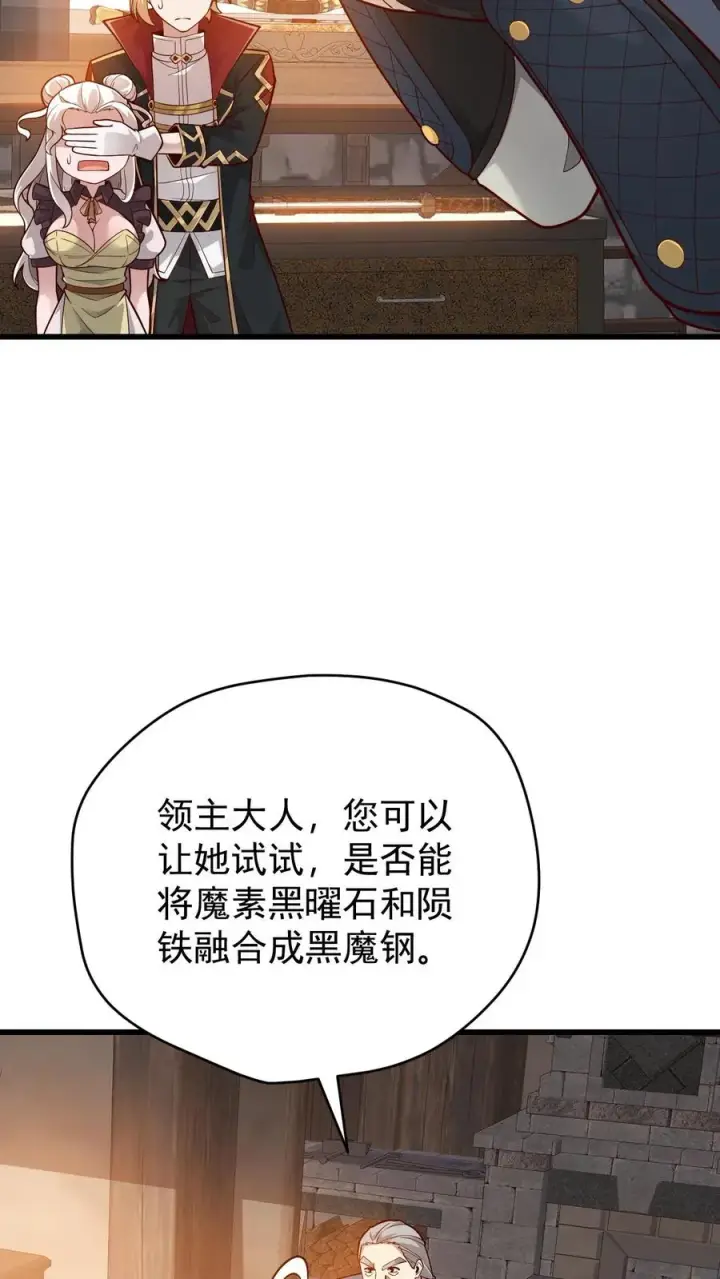 漫画《反派领主：玩家和主角都想刀我》第147话 稀缺人才第22张图