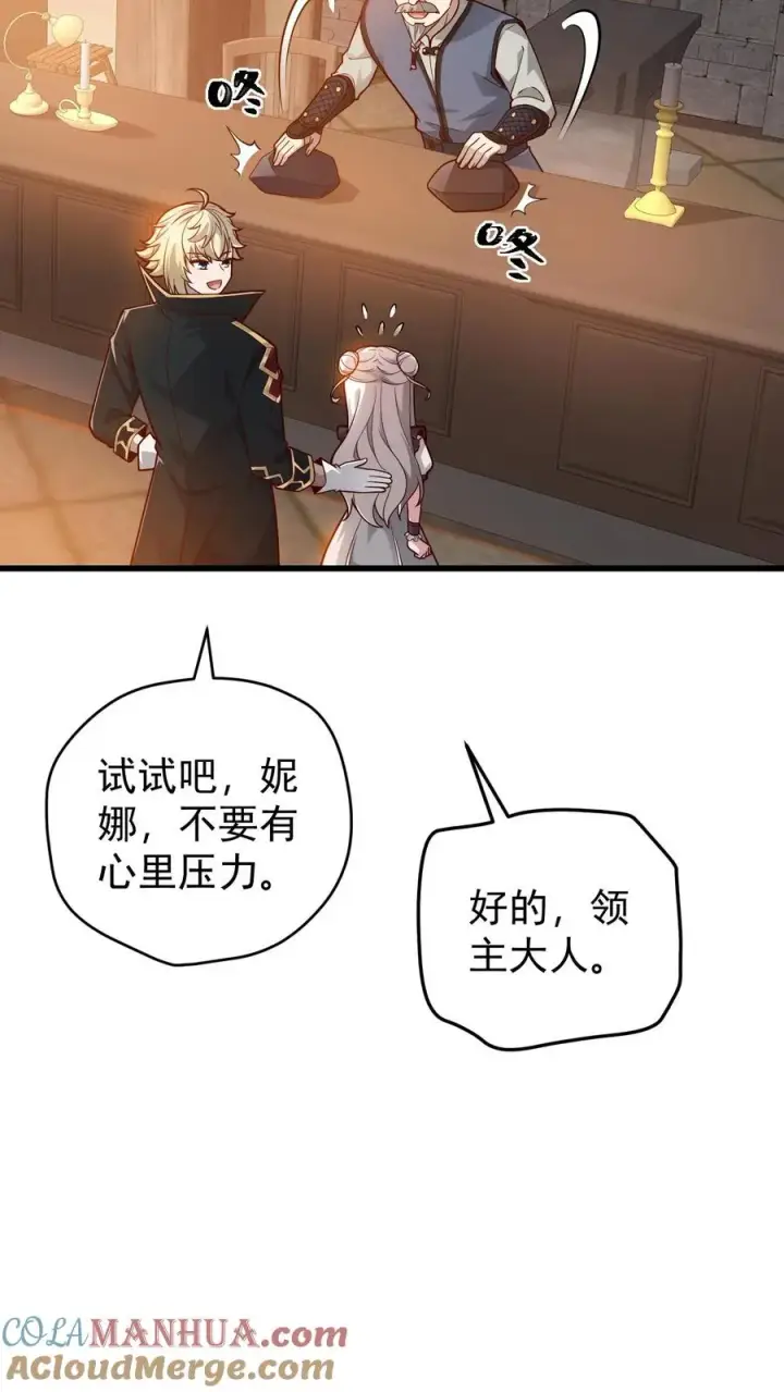 漫画《反派领主：玩家和主角都想刀我》第147话 稀缺人才第23张图