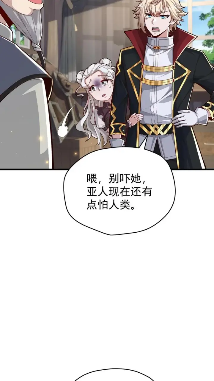 漫画《反派领主：玩家和主角都想刀我》第147话 稀缺人才第30张图