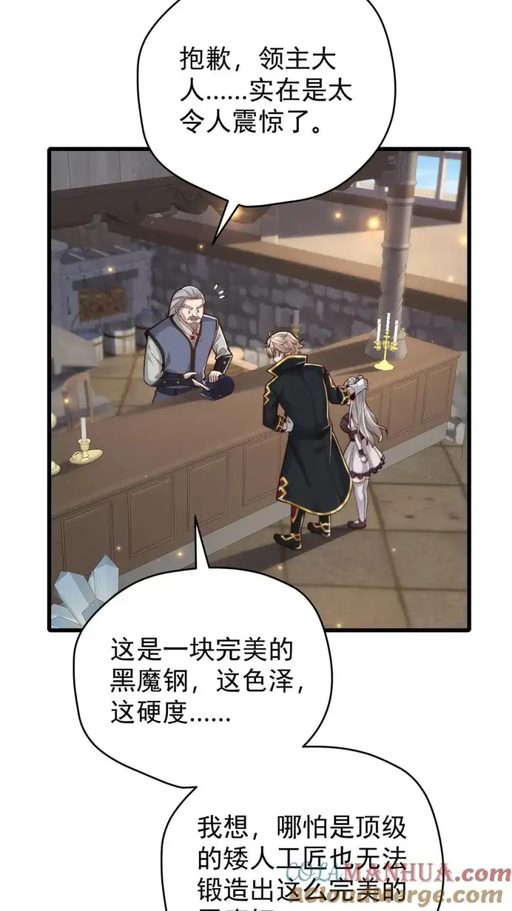 漫画《反派领主：玩家和主角都想刀我》第147话 稀缺人才第31张图