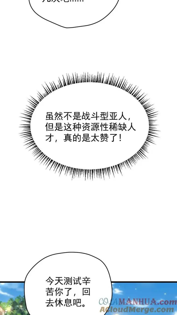 漫画《反派领主：玩家和主角都想刀我》第147话 稀缺人才第35张图