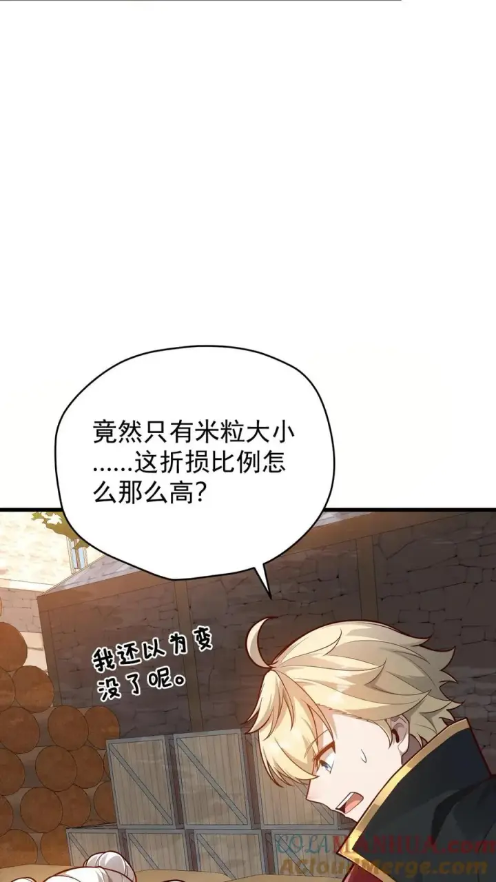 漫画《反派领主：玩家和主角都想刀我》第147话 稀缺人才第5张图