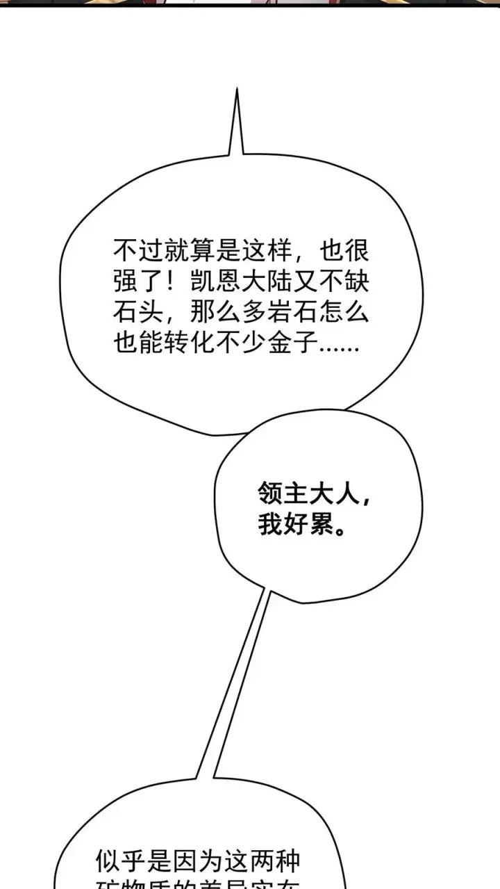 漫画《反派领主：玩家和主角都想刀我》第147话 稀缺人才第8张图