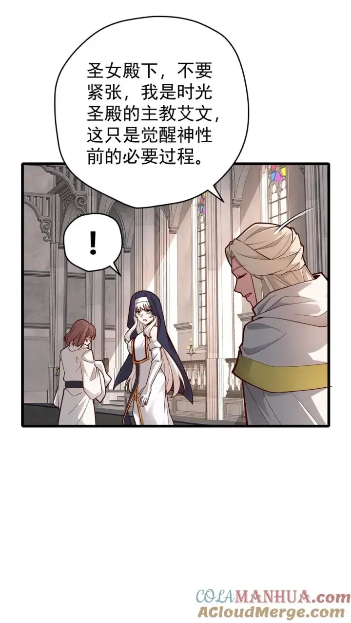 《反派领主：玩家和主角都想刀我》第148话 接受命运图15
