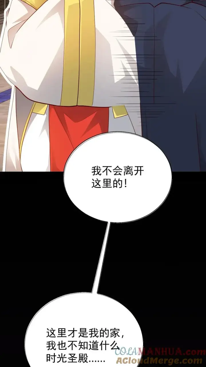 《反派领主：玩家和主角都想刀我》第148话 接受命运图17