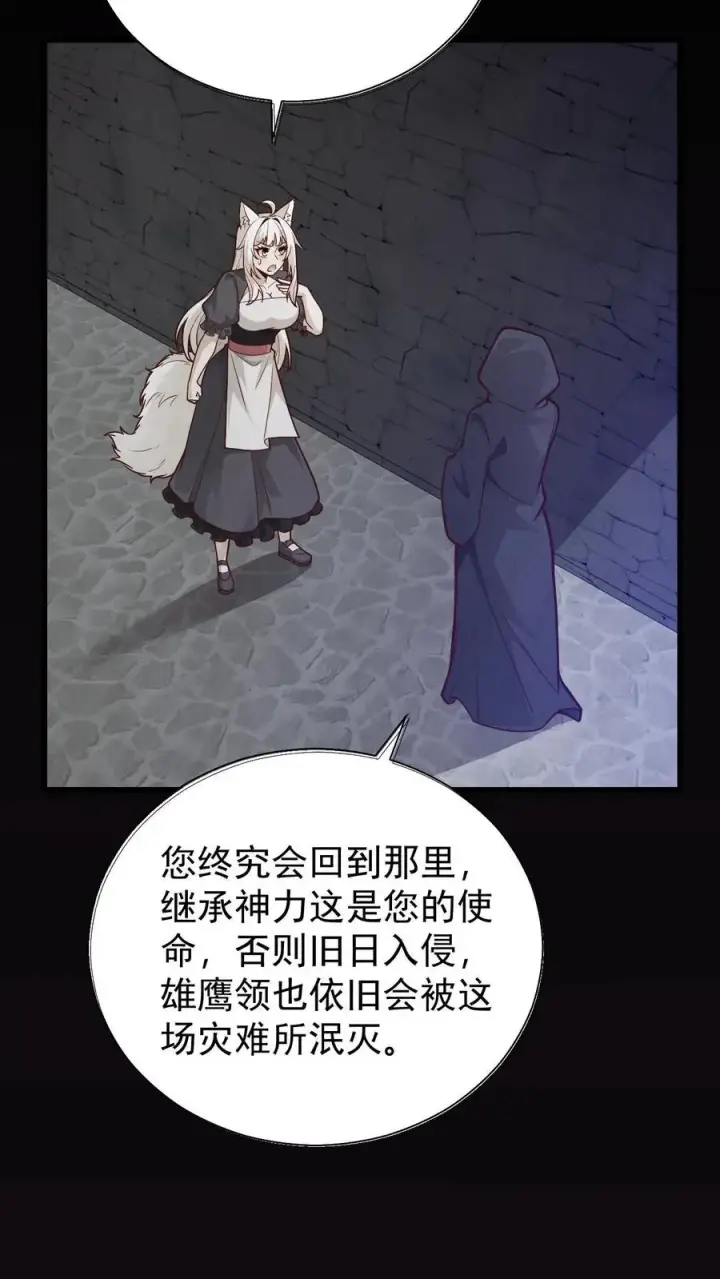 《反派领主：玩家和主角都想刀我》第148话 接受命运图18