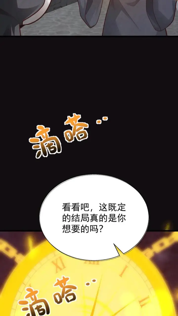 《反派领主：玩家和主角都想刀我》第148话 接受命运图20