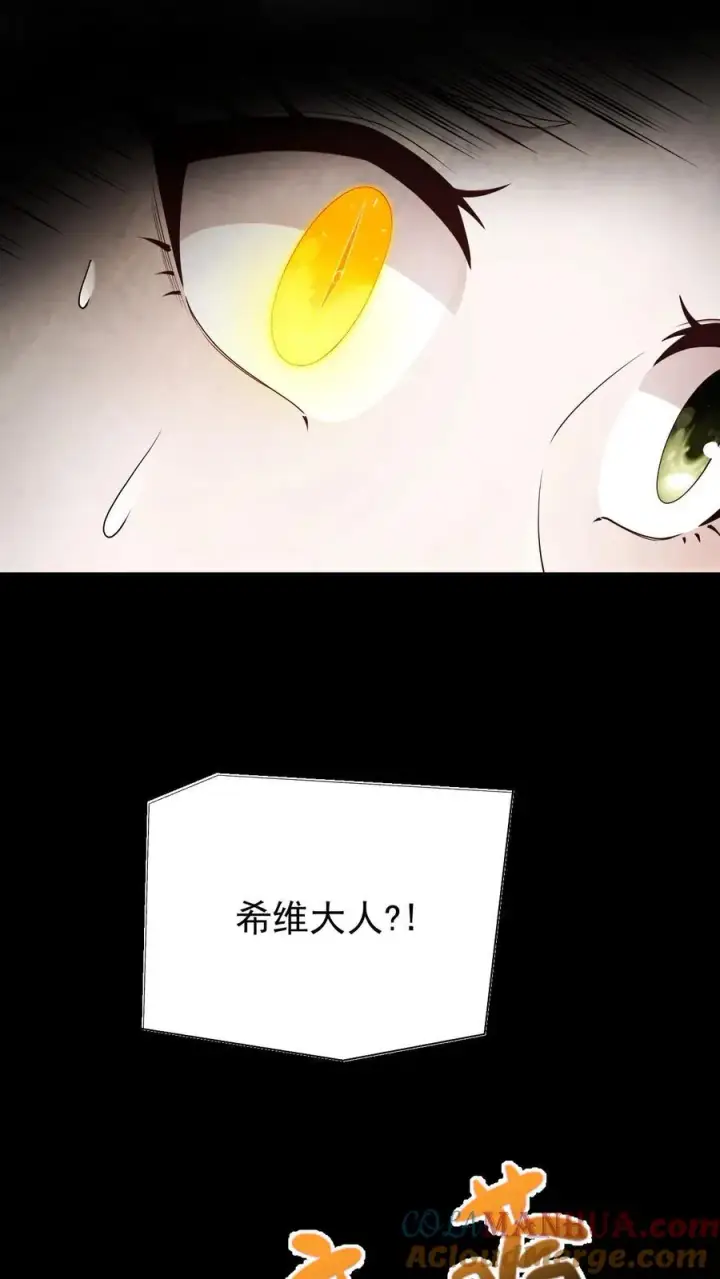 《反派领主：玩家和主角都想刀我》第148话 接受命运图25