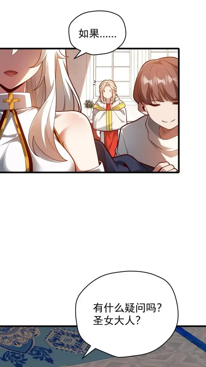 《反派领主：玩家和主角都想刀我》第148话 接受命运图28