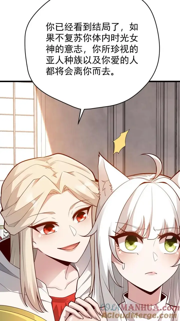 《反派领主：玩家和主角都想刀我》第148话 接受命运图31