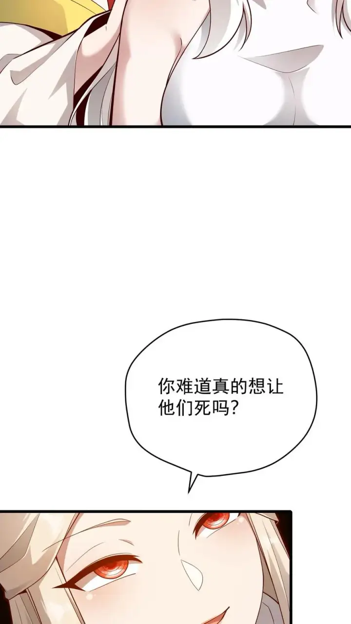 《反派领主：玩家和主角都想刀我》第148话 接受命运图32