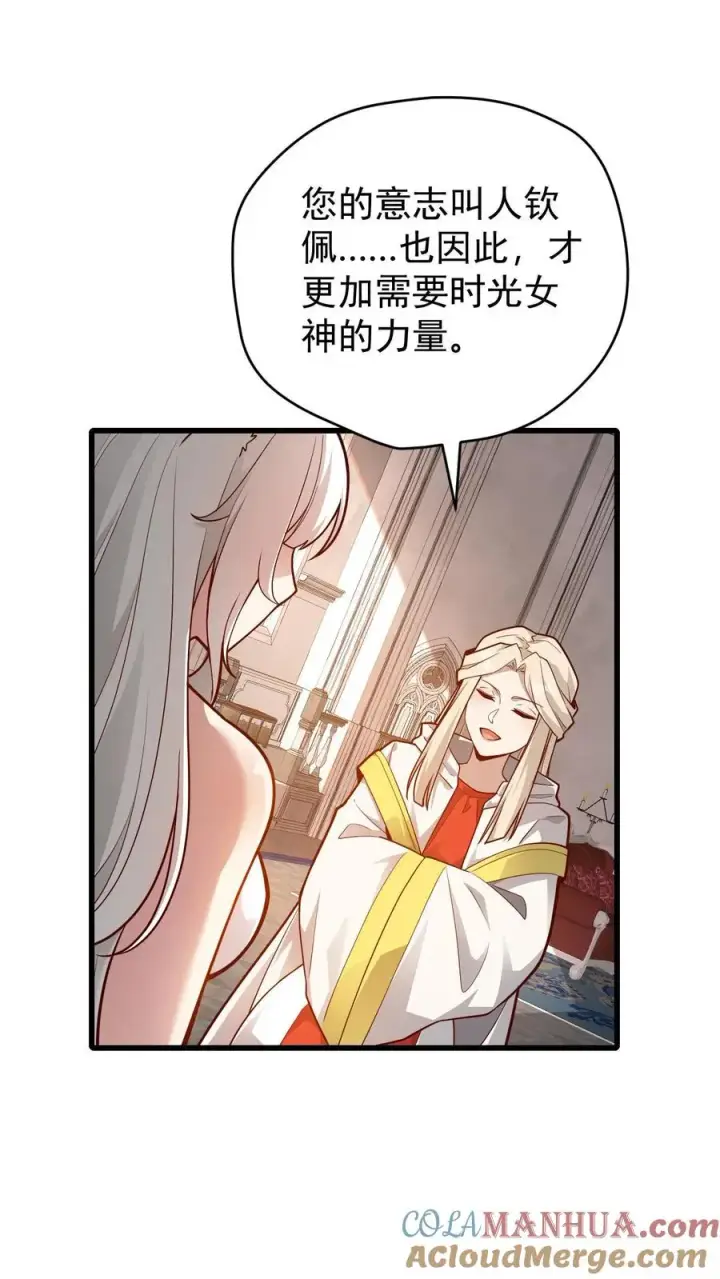 《反派领主：玩家和主角都想刀我》第148话 接受命运图37