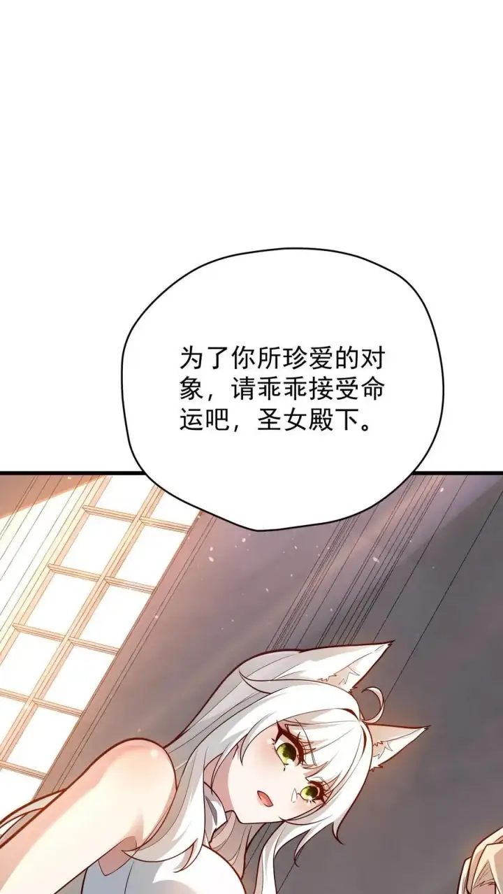 《反派领主：玩家和主角都想刀我》第148话 接受命运图38