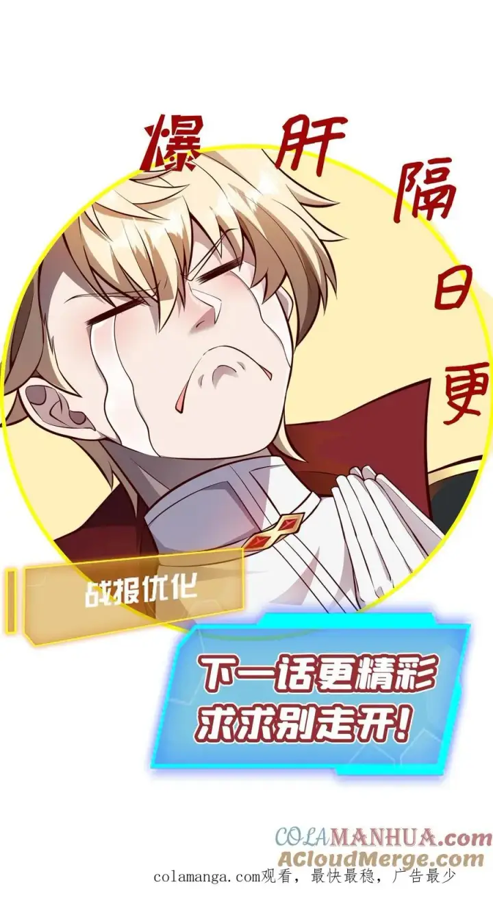 《反派领主：玩家和主角都想刀我》第148话 接受命运图41
