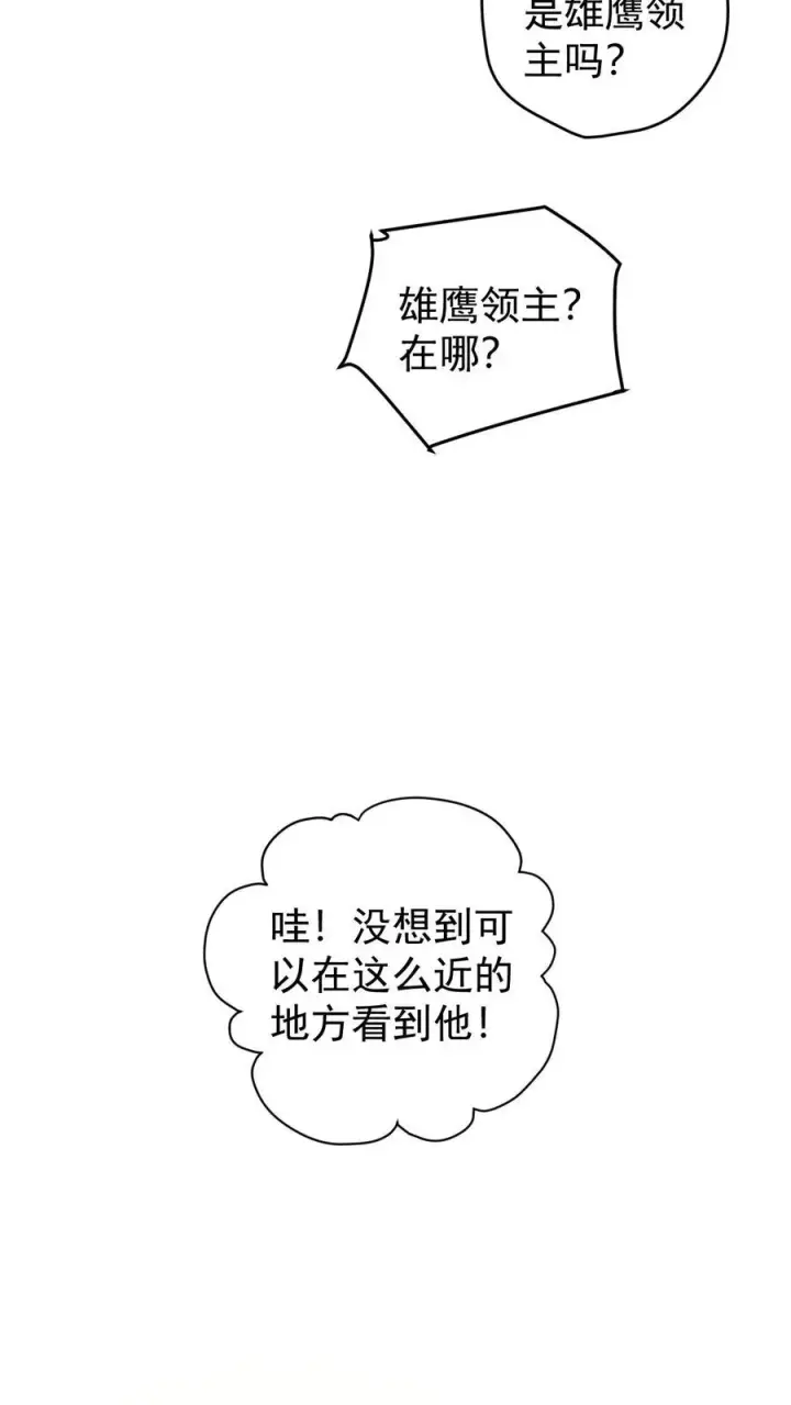 《反派领主：玩家和主角都想刀我》第148话 接受命运图8