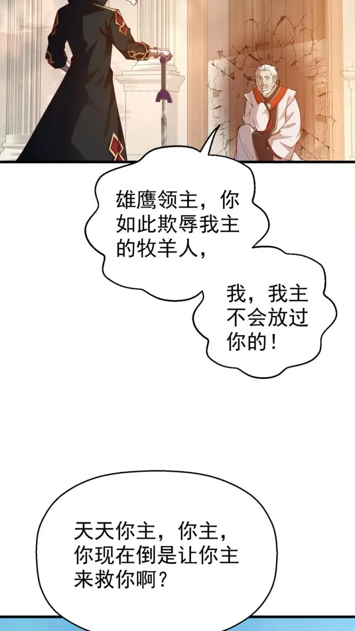 《反派领主：玩家和主角都想刀我》第14话 神的意志图10