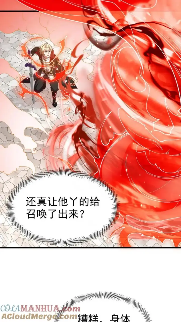《反派领主：玩家和主角都想刀我》第14话 神的意志图23