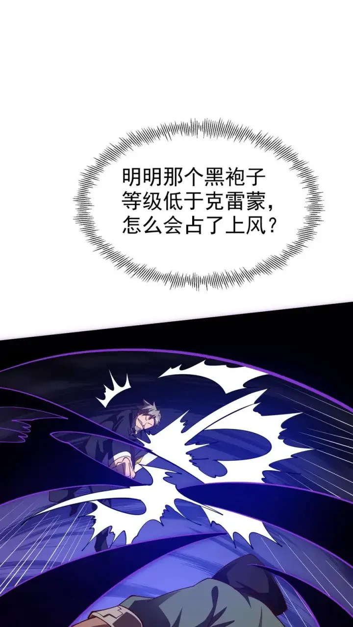 《反派领主：玩家和主角都想刀我》第14话 神的意志图30