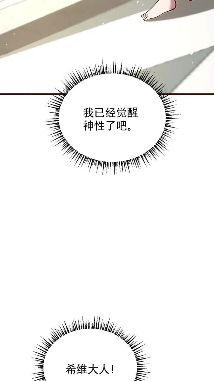 《反派领主：玩家和主角都想刀我》第149话 砍错了图12
