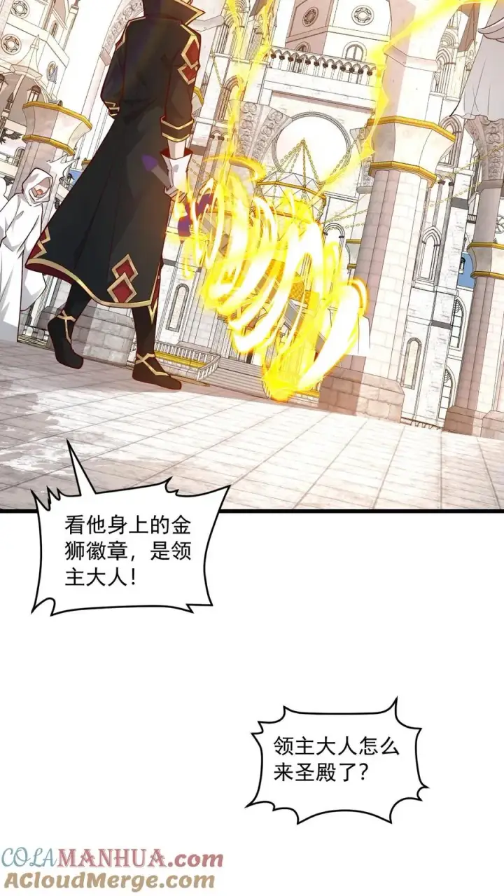 《反派领主：玩家和主角都想刀我》第149话 砍错了图16
