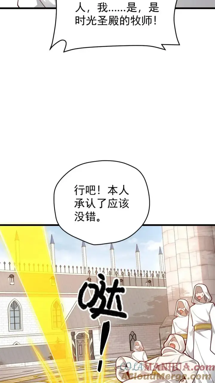 《反派领主：玩家和主角都想刀我》第149话 砍错了图19