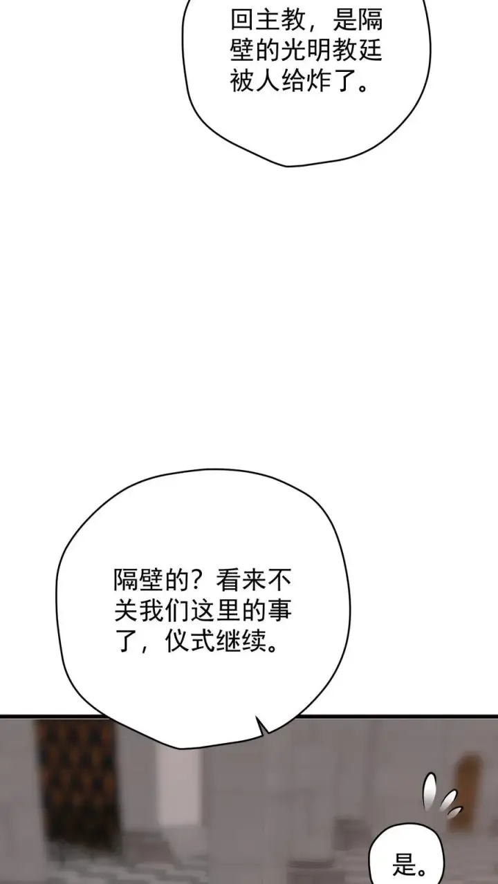 《反派领主：玩家和主角都想刀我》第149话 砍错了图30