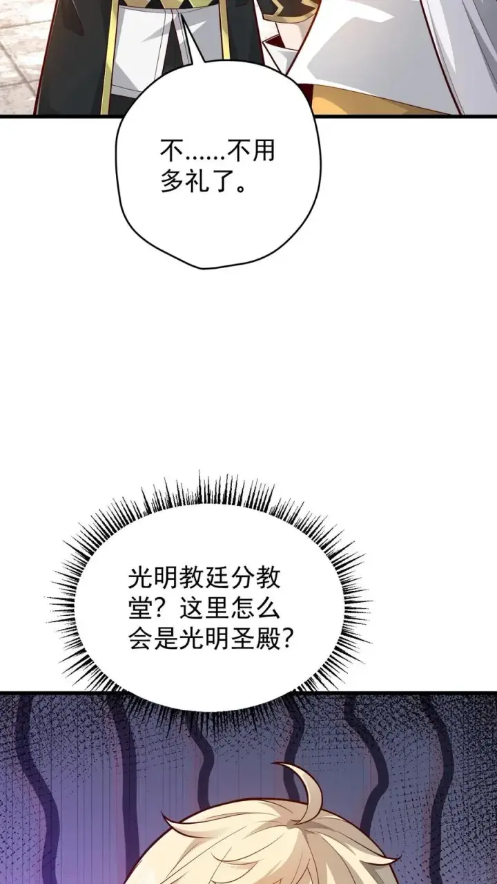 《反派领主：玩家和主角都想刀我》第149话 砍错了图38