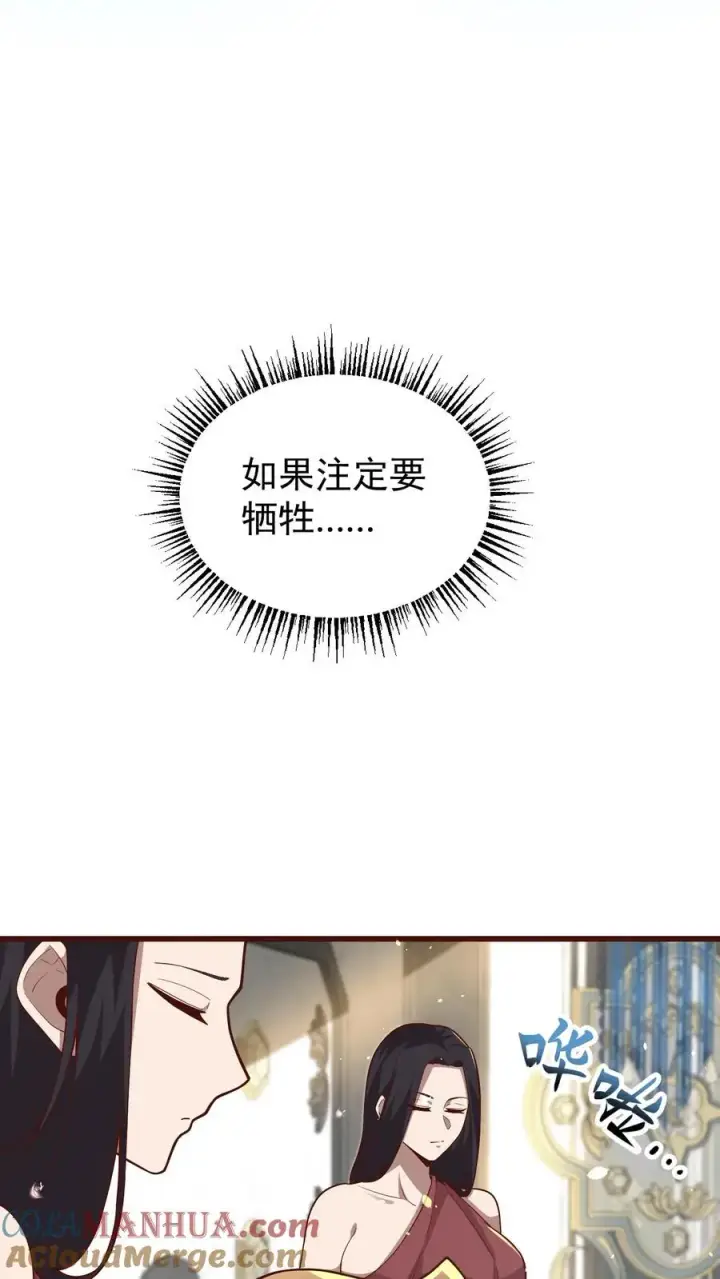 《反派领主：玩家和主角都想刀我》第149话 砍错了图4