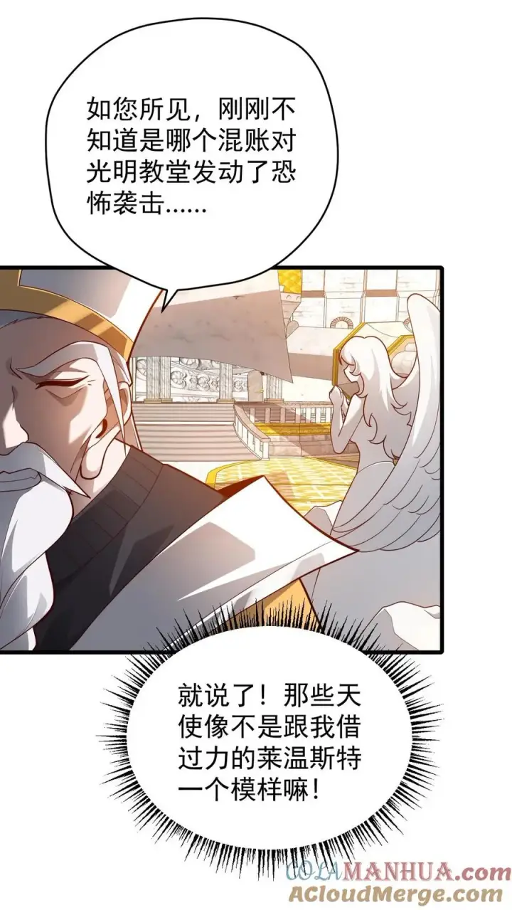 《反派领主：玩家和主角都想刀我》第149话 砍错了图40