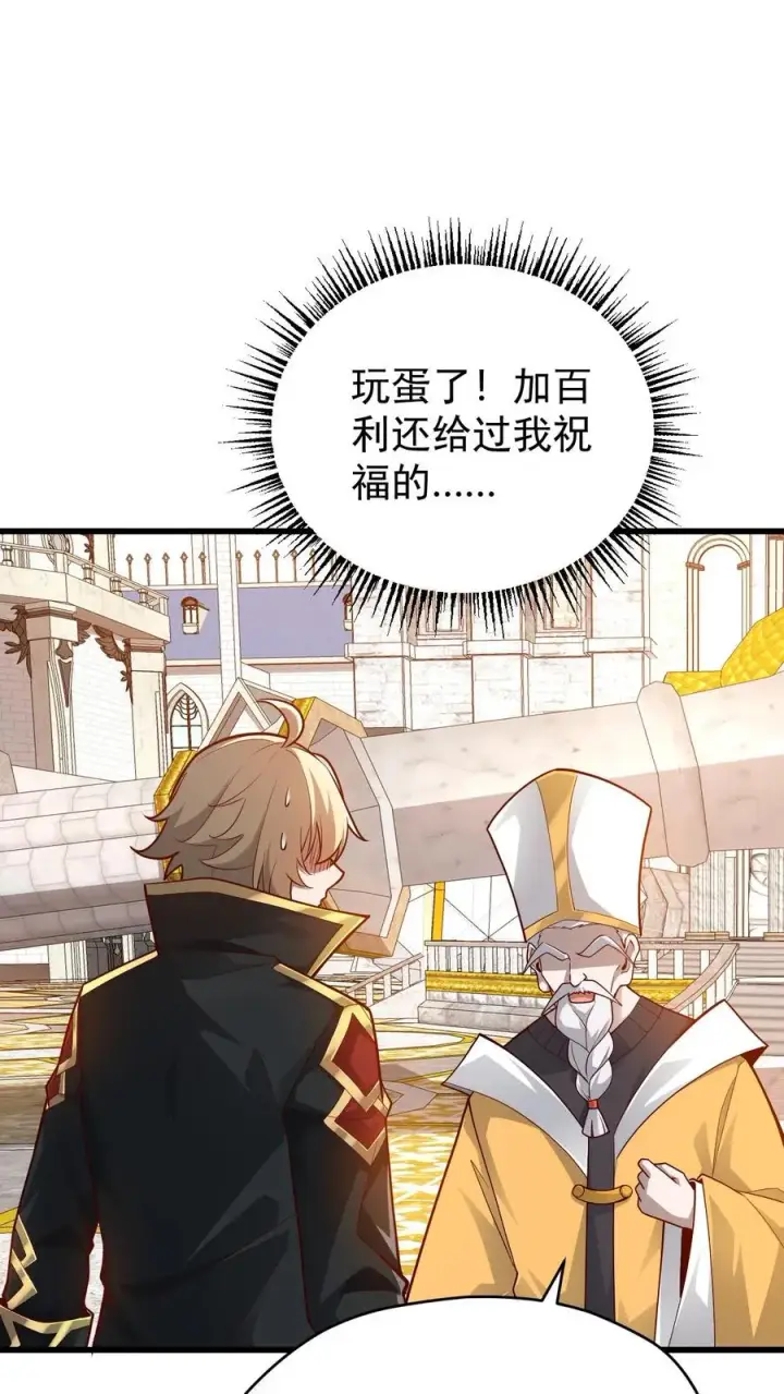 《反派领主：玩家和主角都想刀我》第149话 砍错了图41