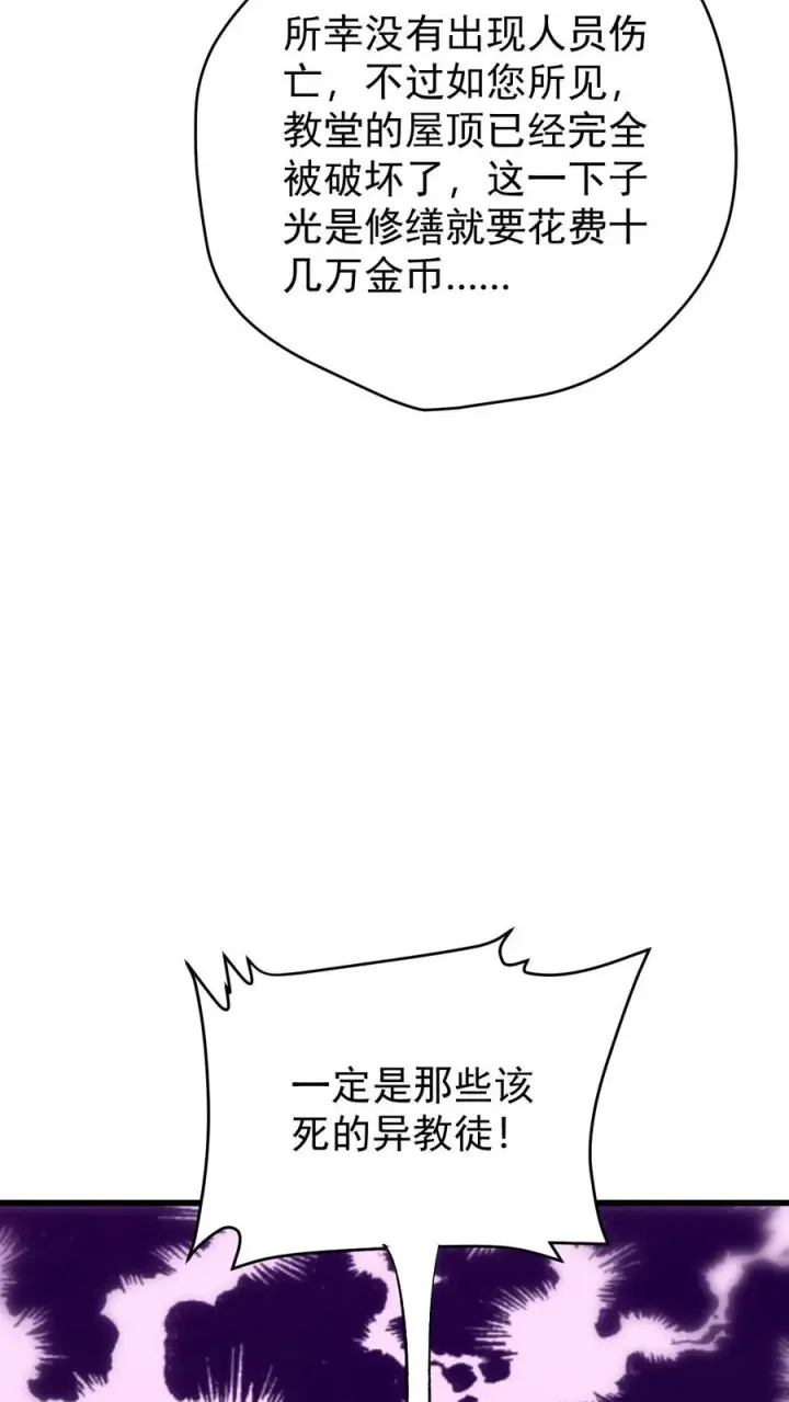 《反派领主：玩家和主角都想刀我》第149话 砍错了图42