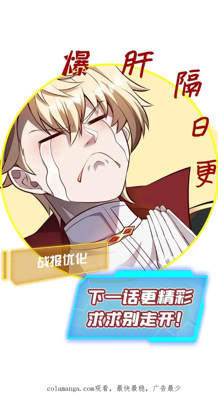 《反派领主：玩家和主角都想刀我》第149话 砍错了图45