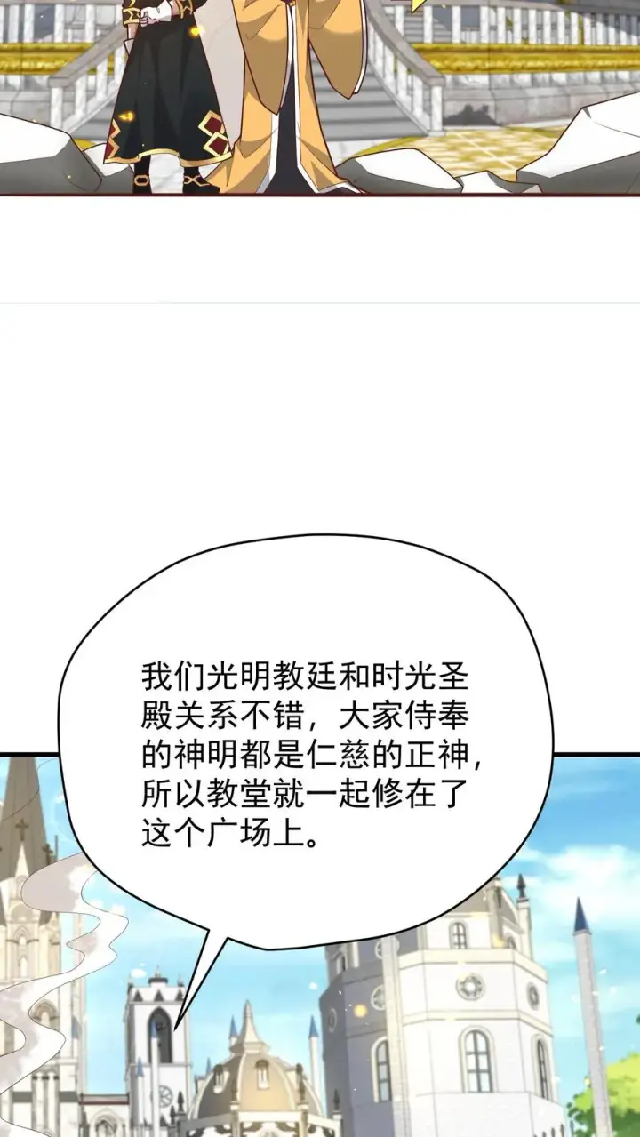 《反派领主：玩家和主角都想刀我》第150话 时光圣殿图12