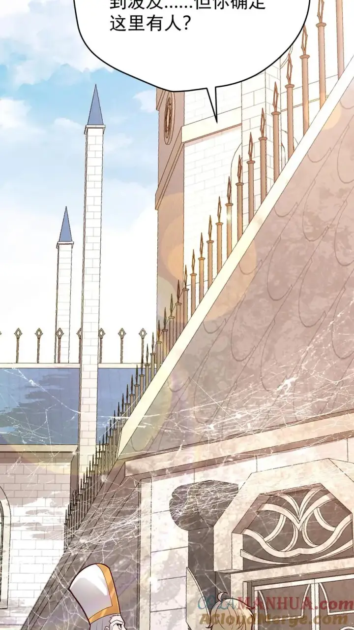 《反派领主：玩家和主角都想刀我》第150话 时光圣殿图17