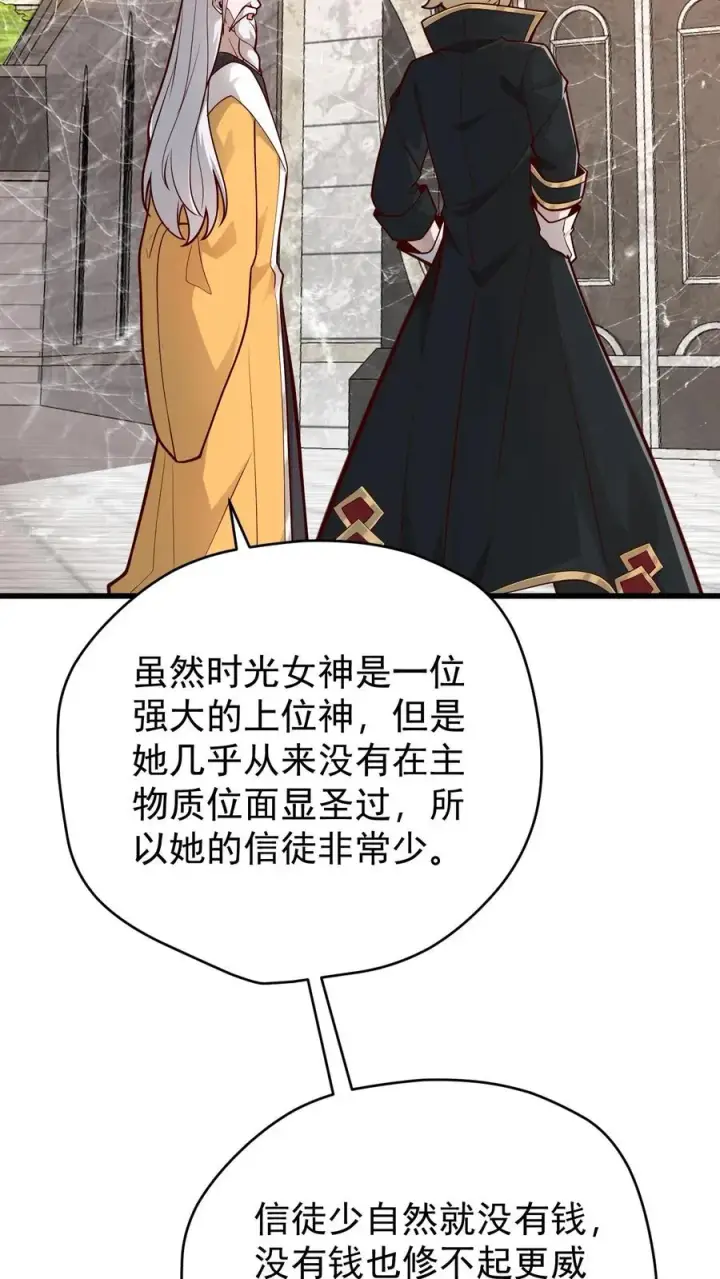 《反派领主：玩家和主角都想刀我》第150话 时光圣殿图18