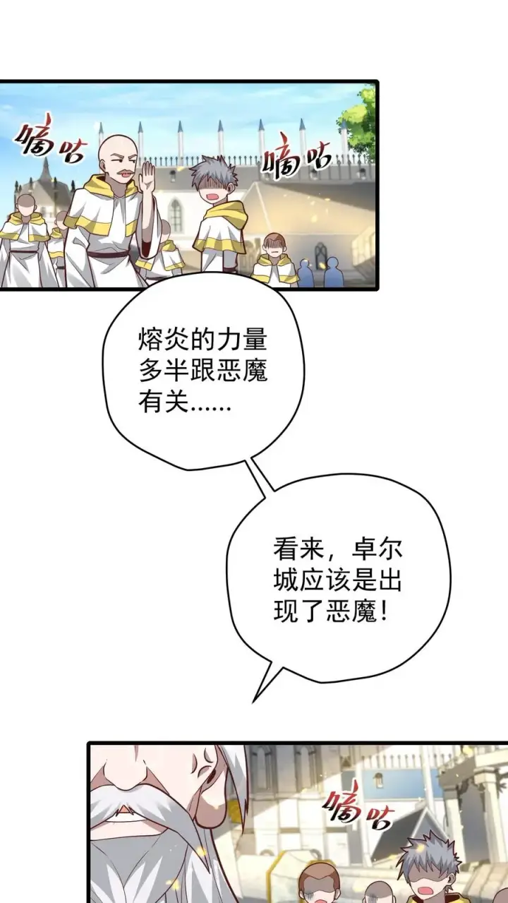 《反派领主：玩家和主角都想刀我》第150话 时光圣殿图2